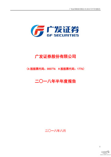 Thumbnail GF Securities Half-year Report 2018-h1