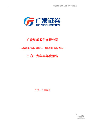 Thumbnail GF Securities Half-year Report 2019-h1