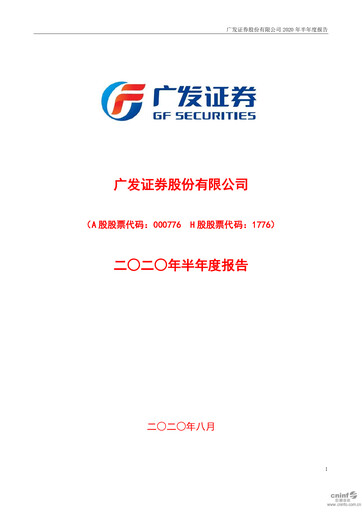 Thumbnail GF Securities Half-year Report 2020-h1