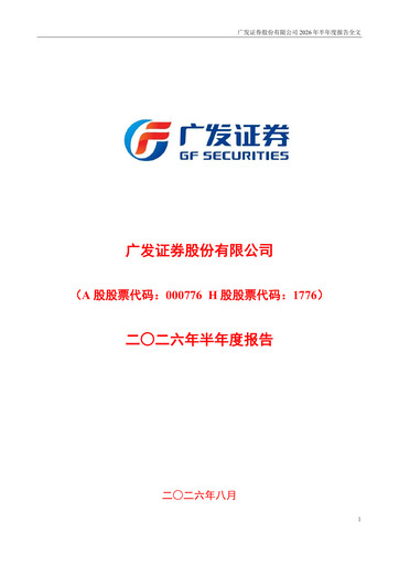 Thumbnail GF Securities Half-year Report 2026-h1