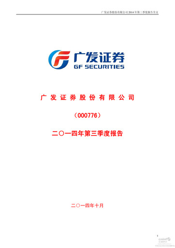 Thumbnail GF Securities Quarterly Report 2014-q3