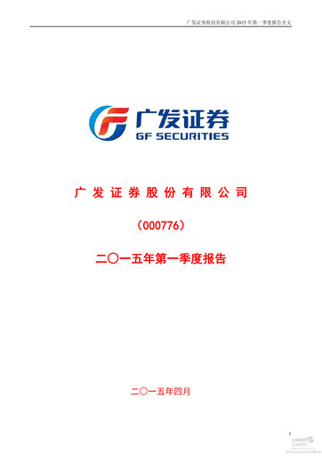 Thumbnail GF Securities Quarterly Report 2015-q1