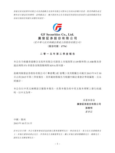 Thumbnail GF Securities Quarterly Report 2015-q3