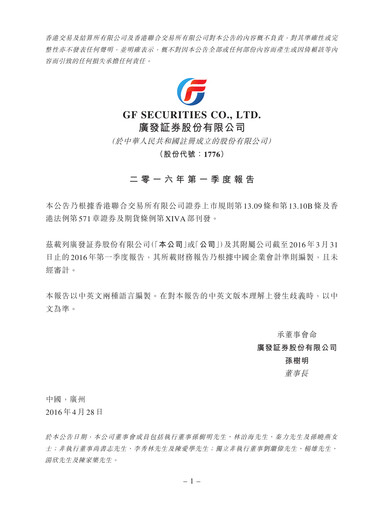 Thumbnail GF Securities Quarterly Report 2016-q1
