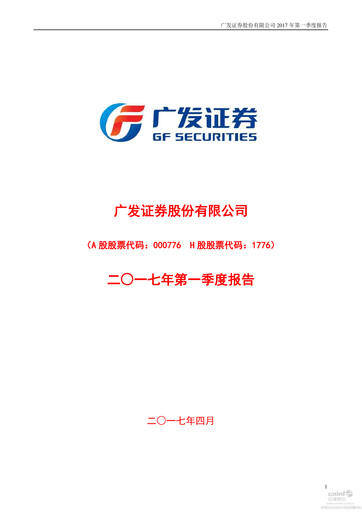 Thumbnail GF Securities Quarterly Report 2017-q1
