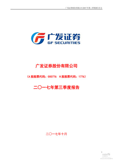 Thumbnail GF Securities Quarterly Report 2017-q3