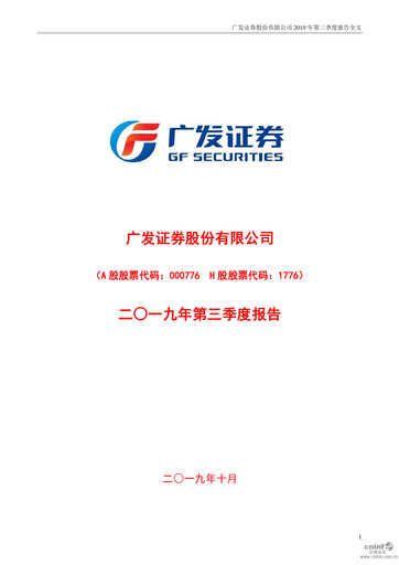 Thumbnail GF Securities Quarterly Report 2019-q3