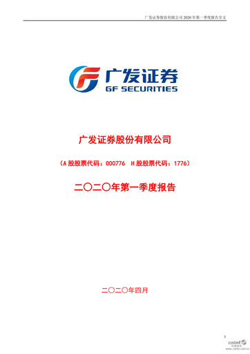 Thumbnail GF Securities Quarterly Report 2020-q1