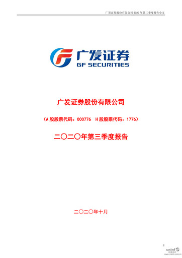 Thumbnail GF Securities Quarterly Report 2020-q3