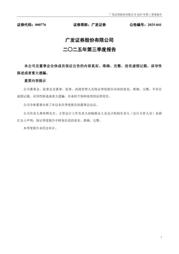 Thumbnail GF Securities Quarterly Report 2025-q3