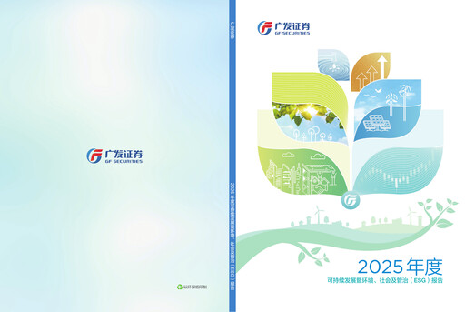 Thumbnail GF Securities Sustainability Report 2025