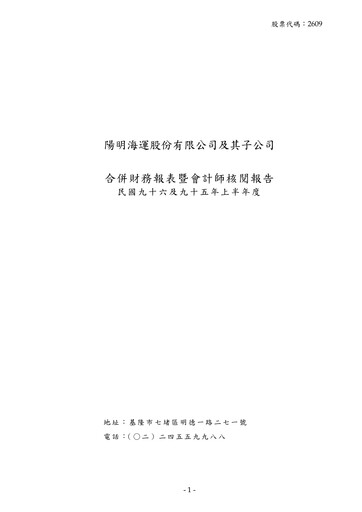 Thumbnail Yang Ming Financial Statement 2007-h1