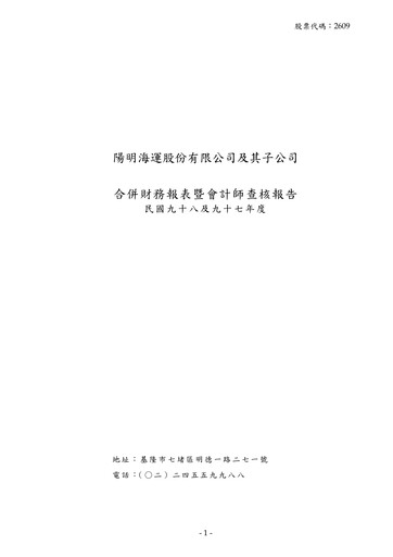 Thumbnail Yang Ming Financial Statement 2009