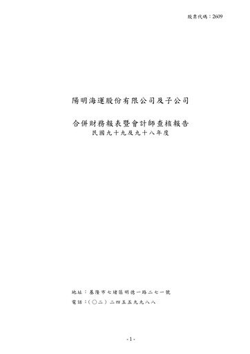 Thumbnail Yang Ming Financial Statement 2010