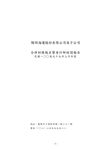 Thumbnail Yang Ming Financial Statement 2011-h1