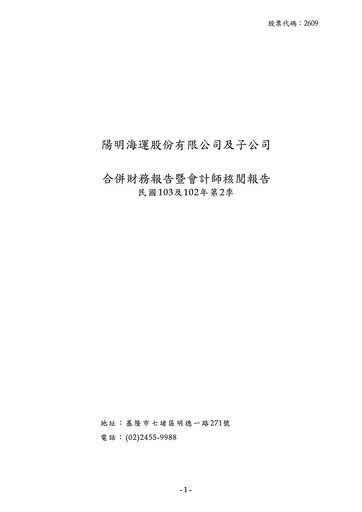 Thumbnail Yang Ming Financial Statement 2014-h1