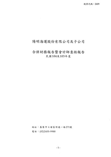 Thumbnail Yang Ming Financial Statement 2015