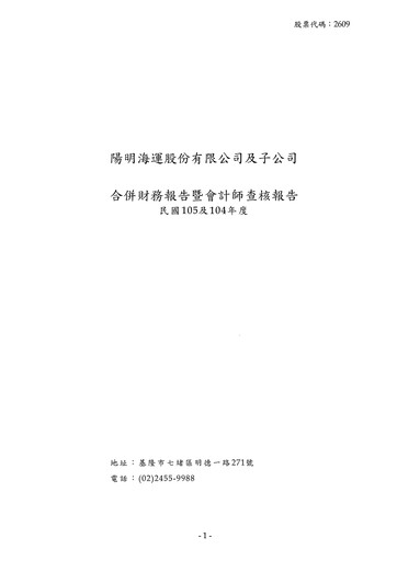 Thumbnail Yang Ming Financial Statement 2016