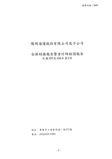 Thumbnail Yang Ming Financial Statement 2018-h1