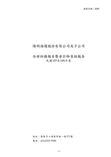 Thumbnail Yang Ming Financial Statement 2018