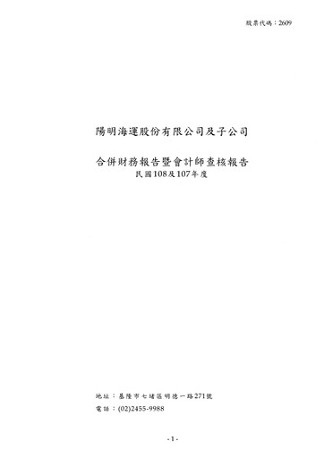 Thumbnail Yang Ming Financial Statement 2019