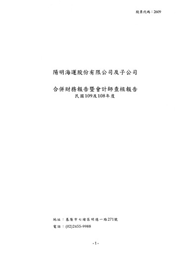 Thumbnail Yang Ming Financial Statement 2020