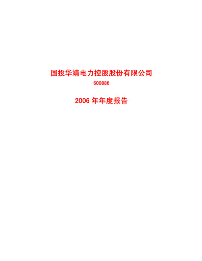 Thumbnail SDIC Power Holdings Annual Report 2006