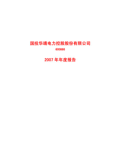 Thumbnail SDIC Power Holdings Annual Report 2007