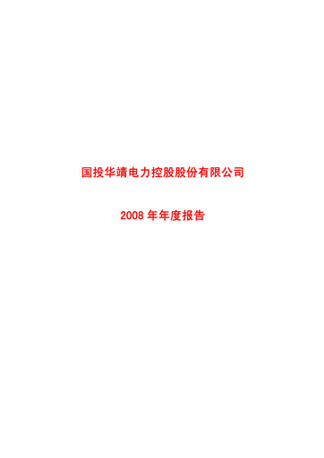 Thumbnail SDIC Power Holdings Annual Report 2008