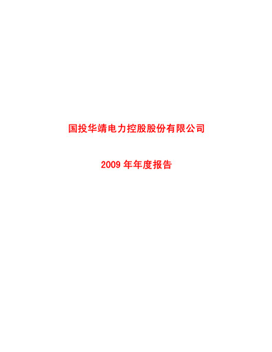 Thumbnail SDIC Power Holdings Annual Report 2009
