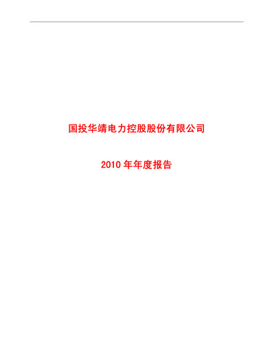 Thumbnail SDIC Power Holdings Annual Report 2010