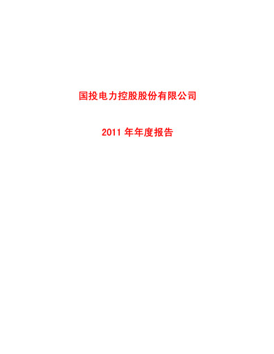 Thumbnail SDIC Power Holdings Annual Report 2011