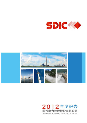 Thumbnail SDIC Power Holdings Annual Report 2012