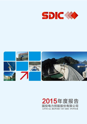 Thumbnail SDIC Power Holdings Annual Report 2015