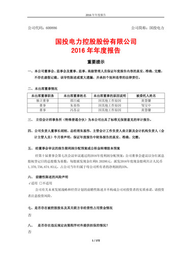 Thumbnail SDIC Power Holdings Annual Report 2016