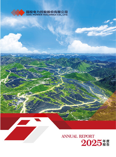 Thumbnail SDIC Power Holdings Annual Report 2025