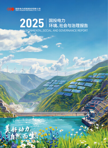 Thumbnail SDIC Power Holdings ESG Report 2025