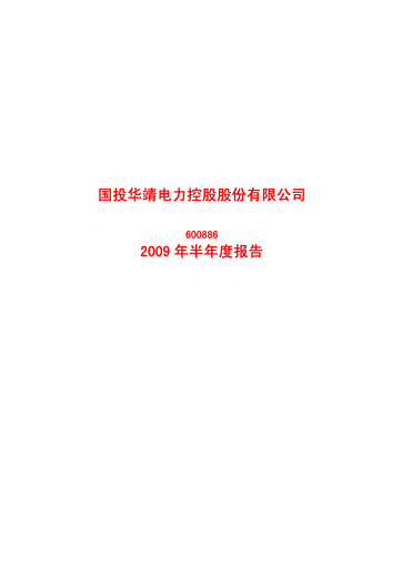Thumbnail SDIC Power Holdings Half-year Report 2009-h1