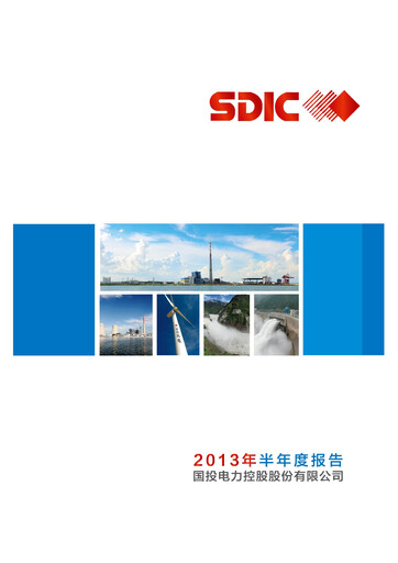 Thumbnail SDIC Power Holdings Half-year Report 2013-h1