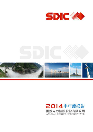 Thumbnail SDIC Power Holdings Half-year Report 2014-h1