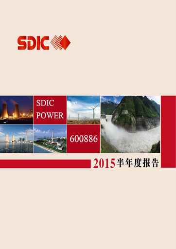 Thumbnail SDIC Power Holdings Half-year Report 2015-h1