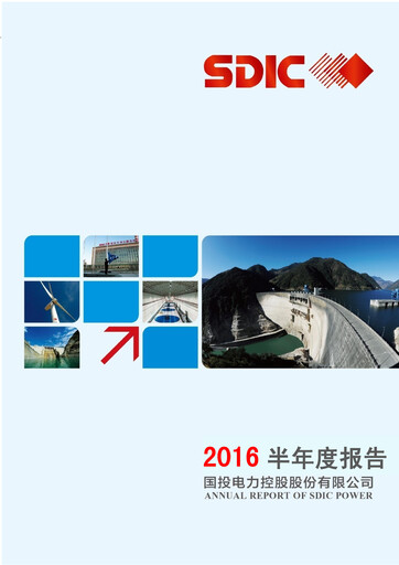 Thumbnail SDIC Power Holdings Half-year Report 2016-h1