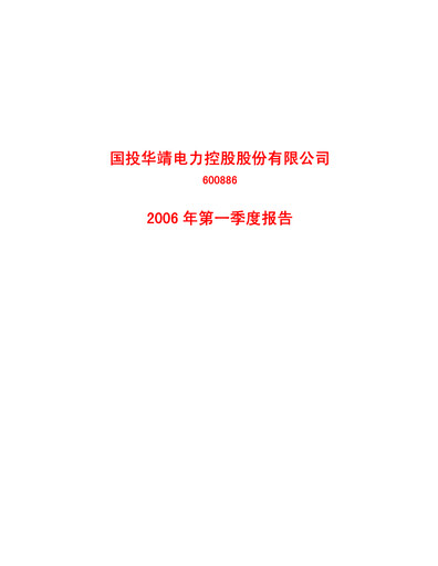 Thumbnail SDIC Power Holdings Quarterly Report 2006-q1