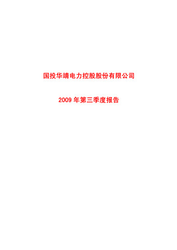 Thumbnail SDIC Power Holdings Quarterly Report 2009-q3