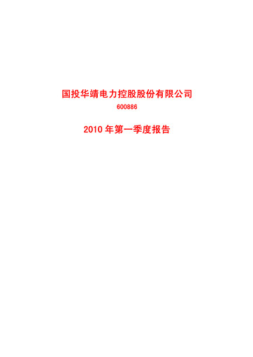 Thumbnail SDIC Power Holdings Quarterly Report 2010-q1