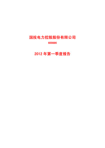 Thumbnail SDIC Power Holdings Quarterly Report 2012-q1
