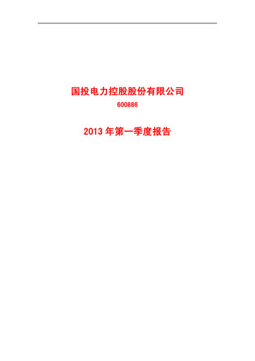 Thumbnail SDIC Power Holdings Quarterly Report 2013-q1