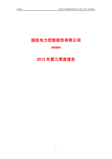Thumbnail SDIC Power Holdings Quarterly Report 2013-q3