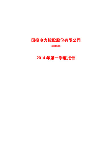 Thumbnail SDIC Power Holdings Quarterly Report 2014-q1