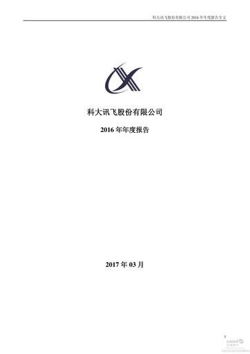 Thumbnail iFLYTEK Annual Report 2016